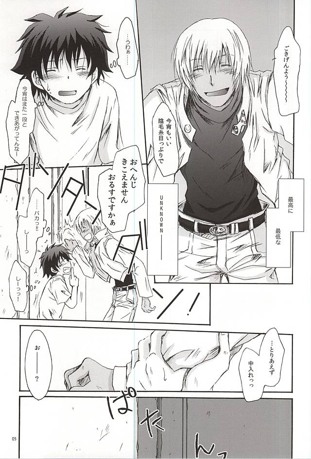 (Ikai Toshi no Arukikata WEST) [MOON WATER (Shibaura)] GOD only KNOWS (Kekkai Sensen) page 4 full