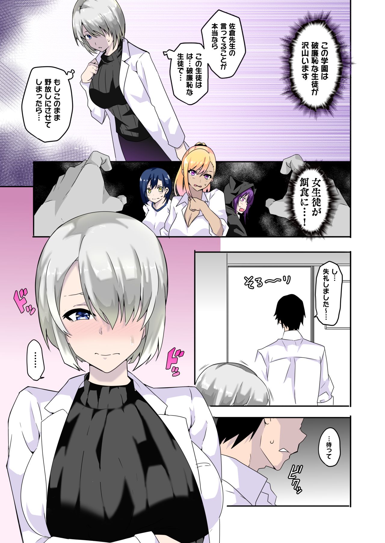 [macho.] Mousou Gakuen ~Hoken Kyoushi Hiiragi Fuyuka no Baai~ page 4 full