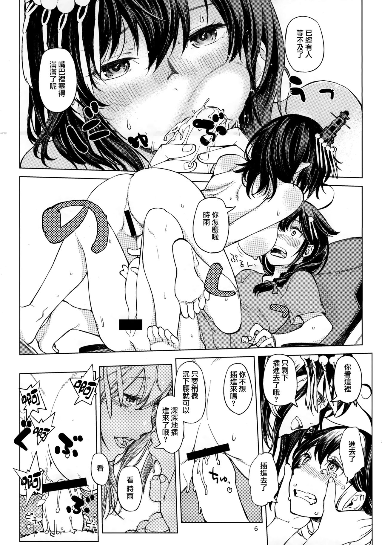 (Houraigekisen! Yo-i! 28Senme) [Hyakuyoubako (Kitamura Hato)] Chiisana Chinjufu no Yamashigure 2 (Kantai Collection -KanColle-) [Chinese] [Angiris Council漢化组] page 6 full