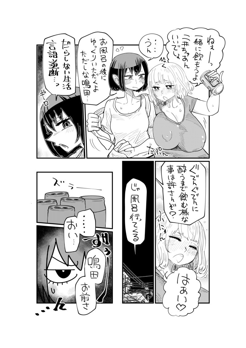 [Shitaranana] Nii-San and Narita-San 01-04 page 23 full