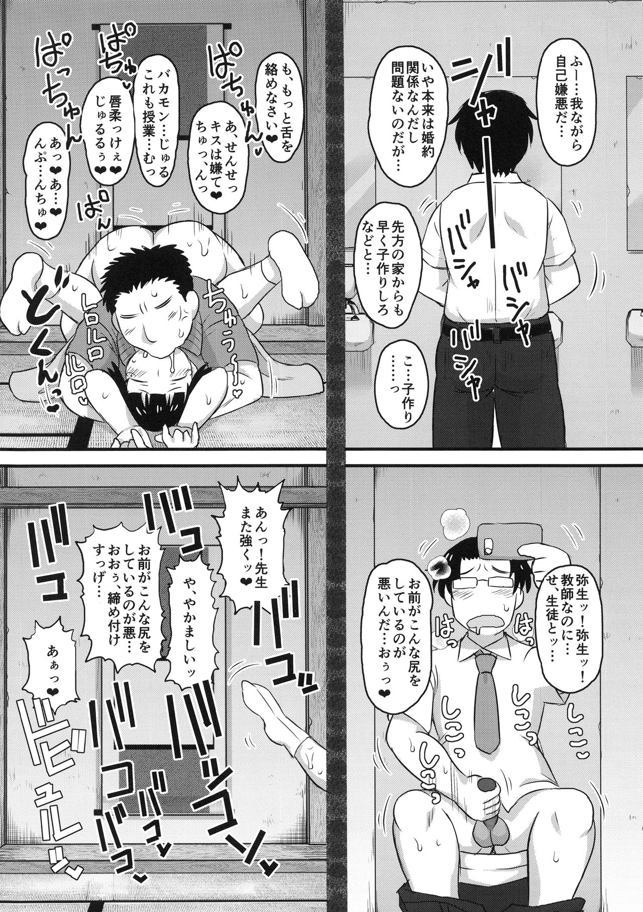(C95) [Great Canyon (Deep Valley)] Inkou Kyoushi no Saimin SeiKatsu Shidouroku Tachibana Yayoi Hen ~Sensei, Itoshii Ano Hito no Tame ni Uchi ni Okodane Tsuketatte Kudasai…~ page 38 full