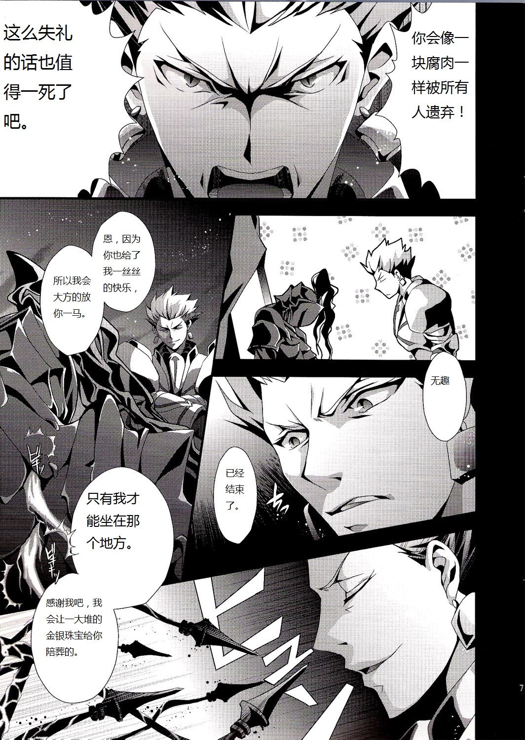 (SUPER21) [Rensei (Tsuino Sumika)] Kyoukenkuu (Fate/Zero) [Chinese] page 6 full