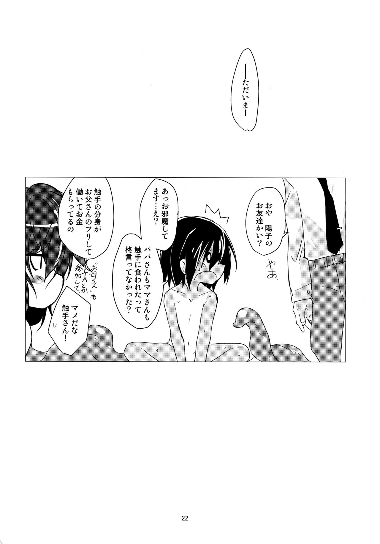 (C94) [(Yuu) Adashino Suisan (Isshi Taira)] Snatcher to Issho page 22 full