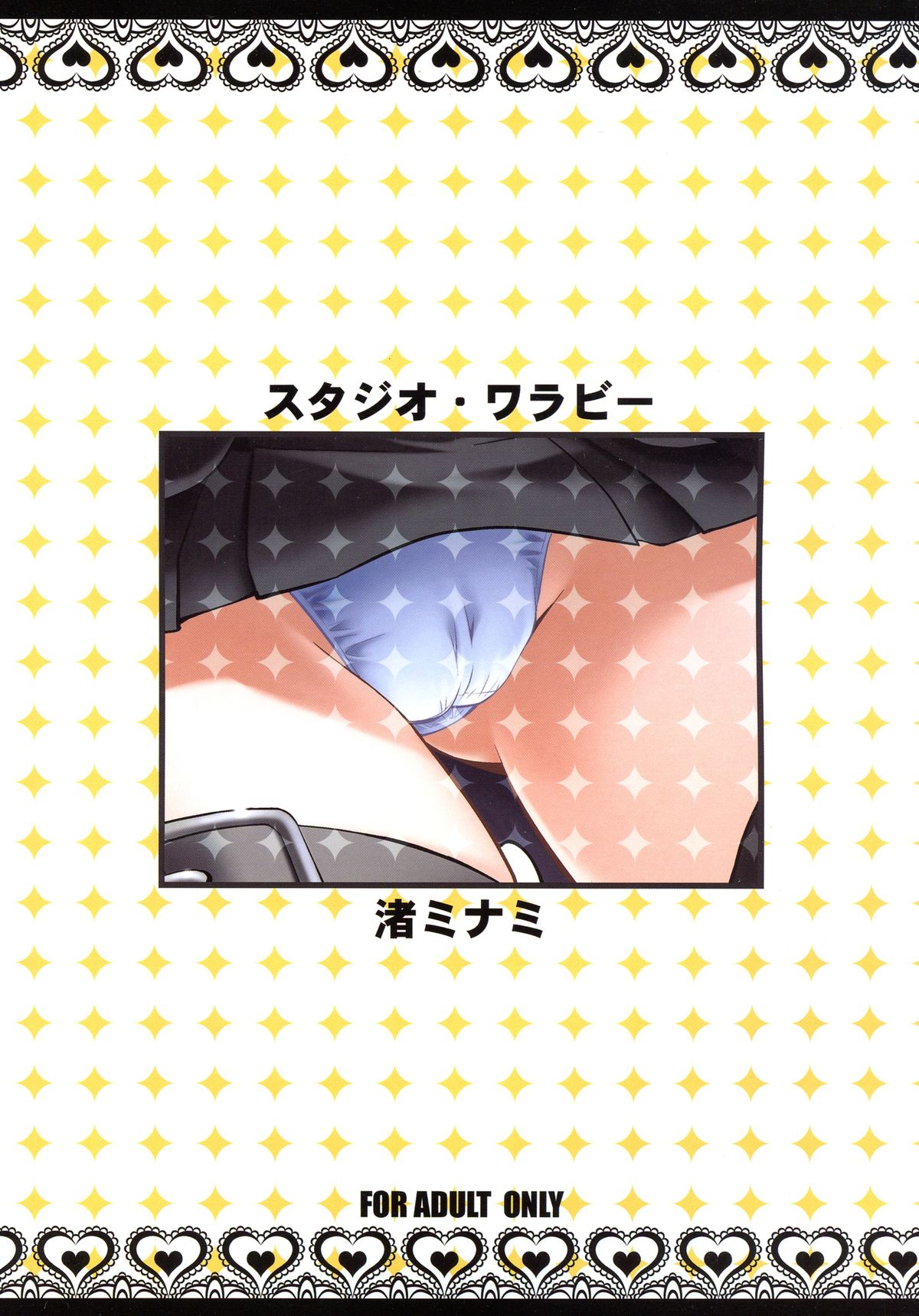 (C79) [Studio Wallaby (Nagisa Minami)] Troublekko ~Yami~  (To LOVE-Ru) page 2 full