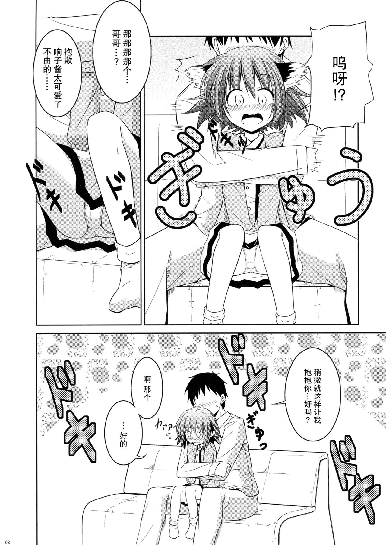 (C82) [Tonzura Douchuu (Kazawa)] Kyouko no hibi (Touhou Project) [Chinese] [CE家族社] page 8 full