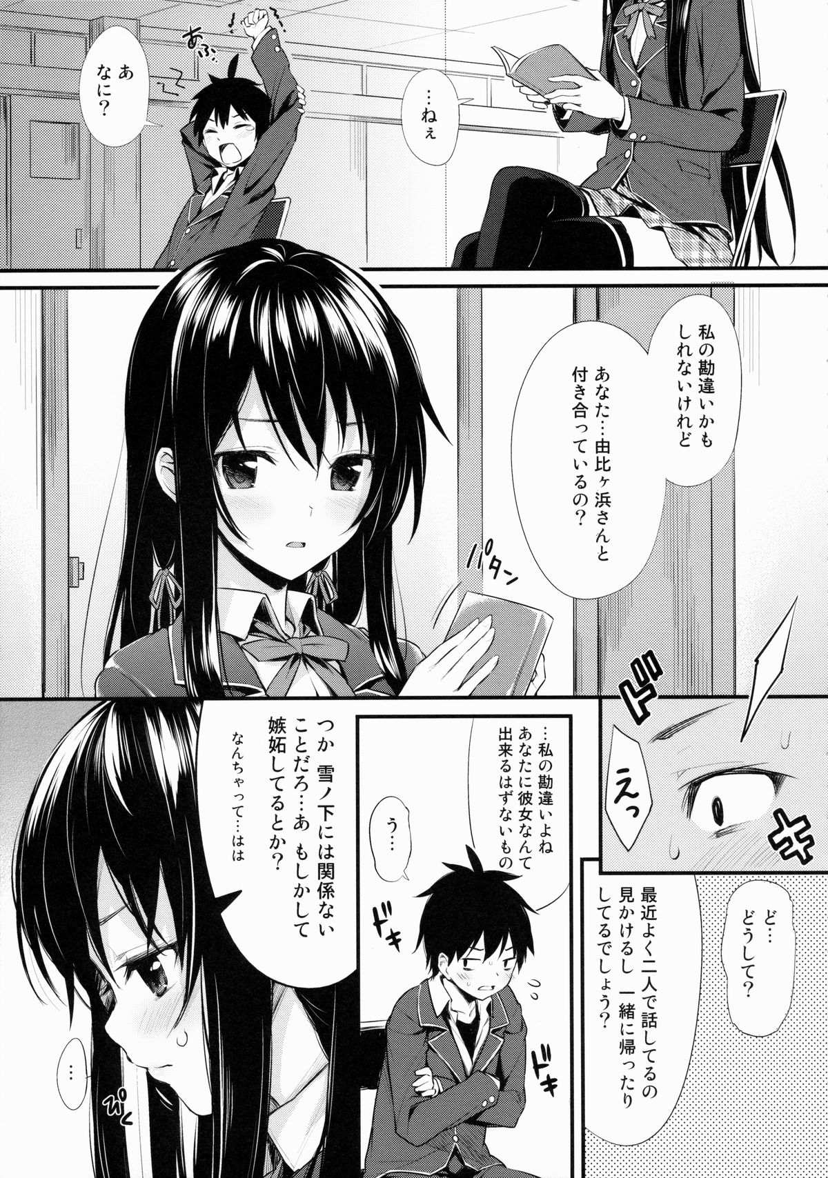 (COMIC1☆9) [P:P (Oryou)] Ore ga Iru Matome Mashita (Yahari Ore no Seishun Love Come wa Machigatteiru.) page 12 full