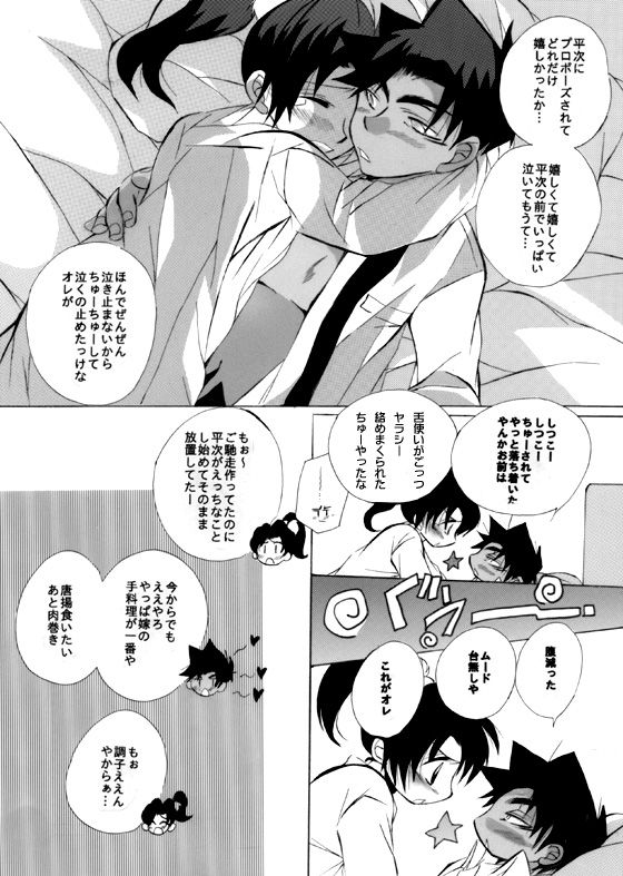 [Aikanheiwa. (Aina Nana)] HK*love life 5 (Detective Conan) [Digital] page 46 full