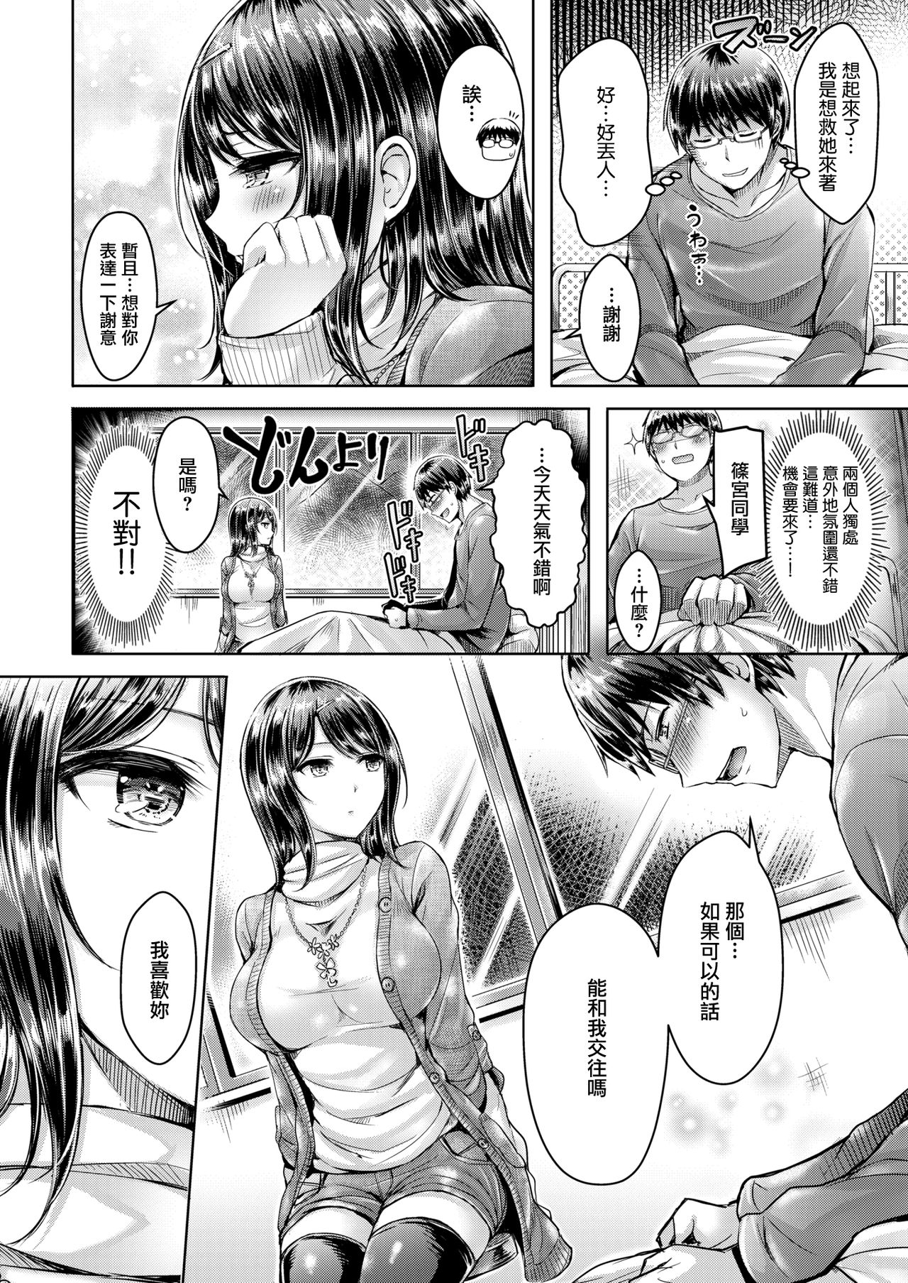 [Okumoto Yuuta] Harumeki Cool Girl (COMIC Kairakuten BEAST 2017-03) [Chinese] [無邪気漢化組] [Digital] page 8 full