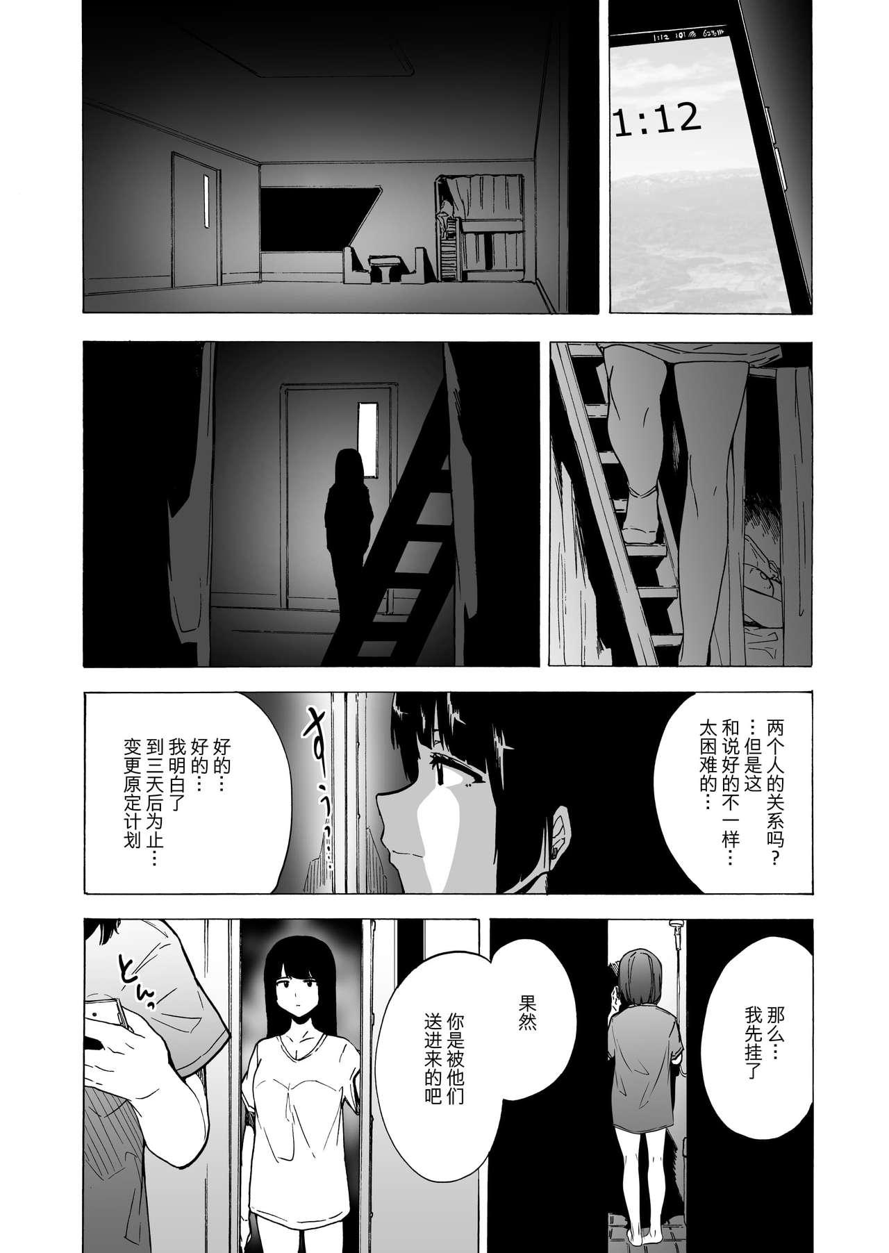 [HIDARIkiki (Kizuki Rei)] GAME OF BITCHES3 [Chinese] page 45 full