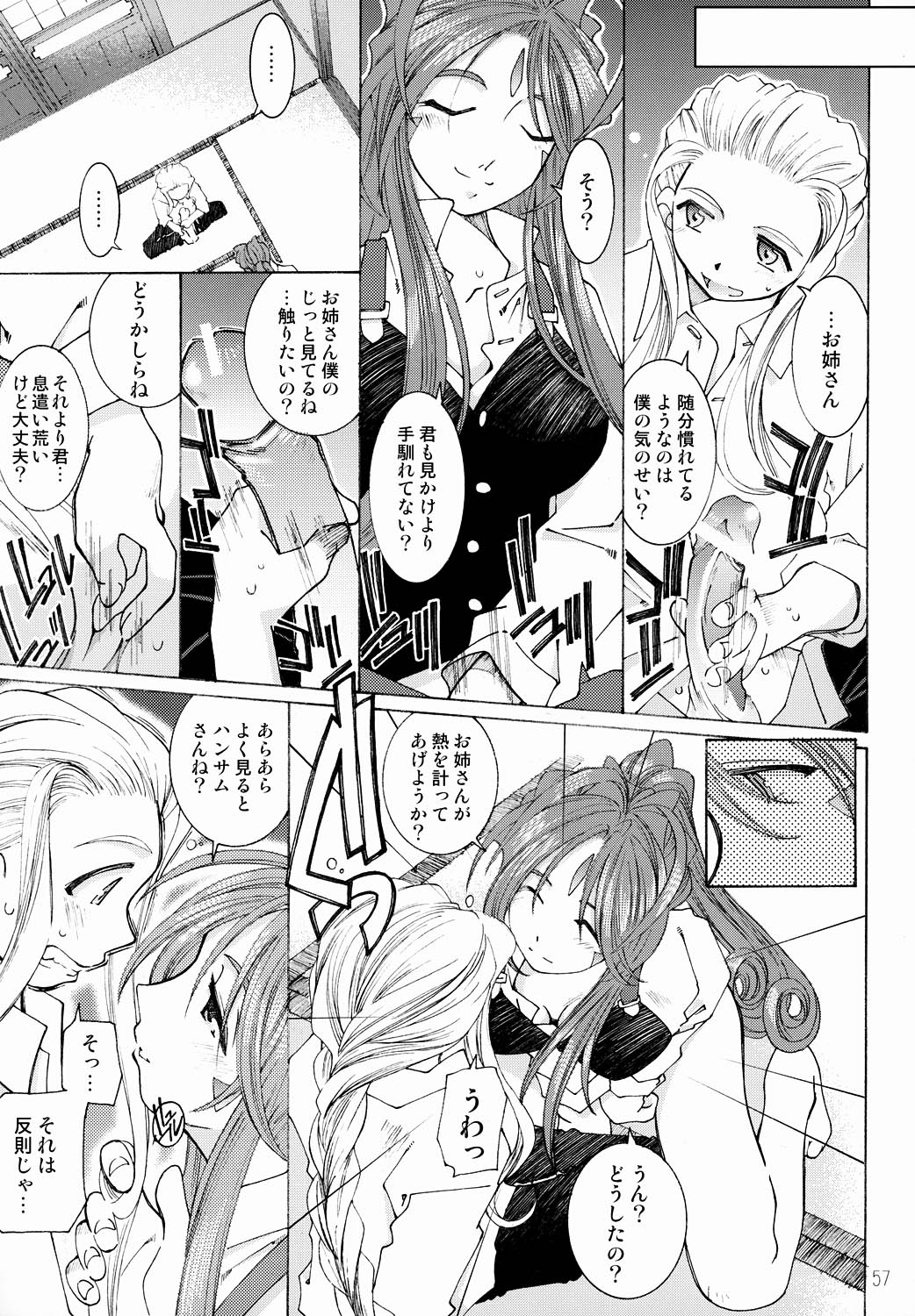 (C64) [RPG Company 2 (Toumi Haruka)] Candy Bell 3 (Ah! My Goddess) page 58 full