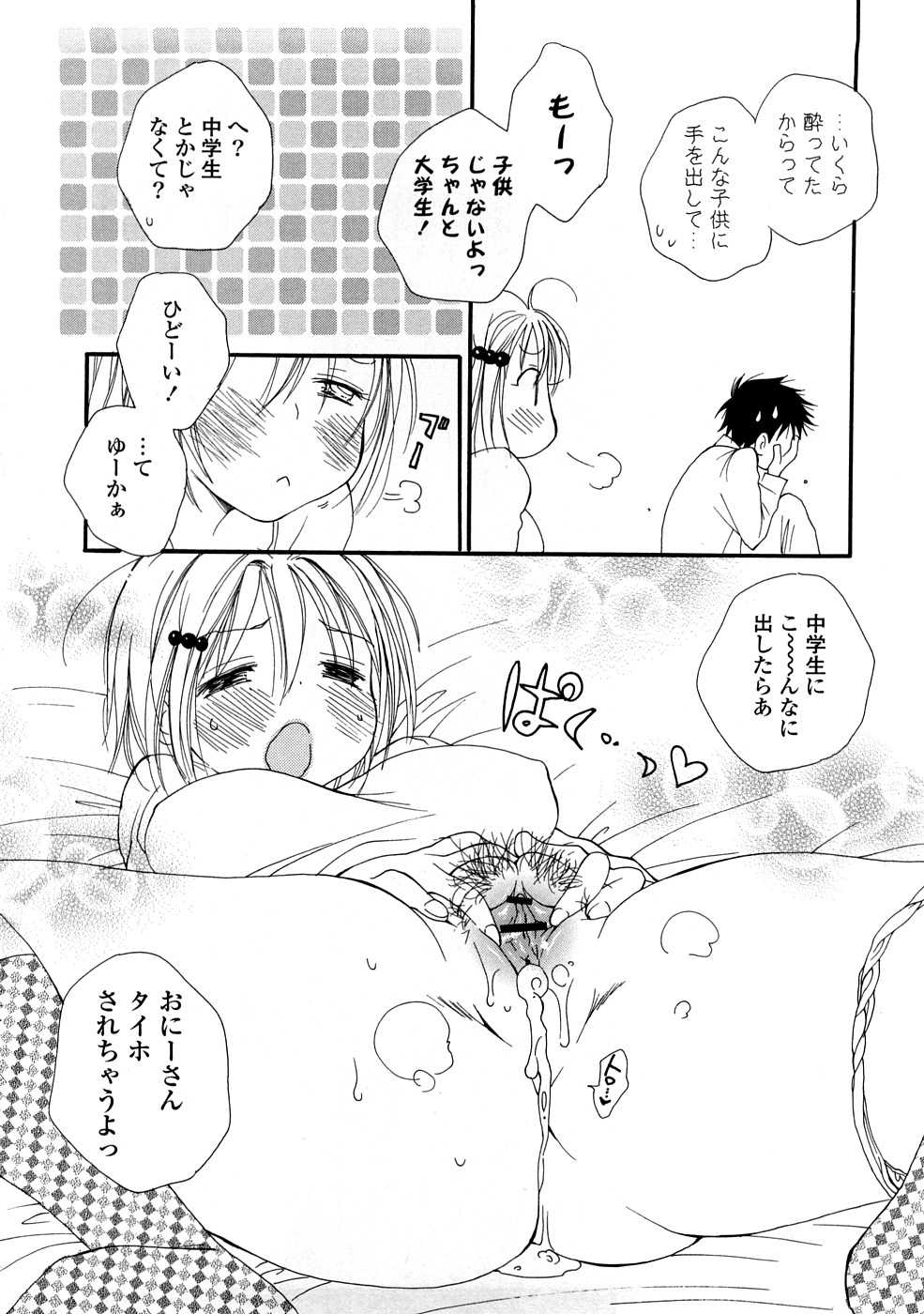 [Inomoto Rikako] A.My.Sweets page 33 full