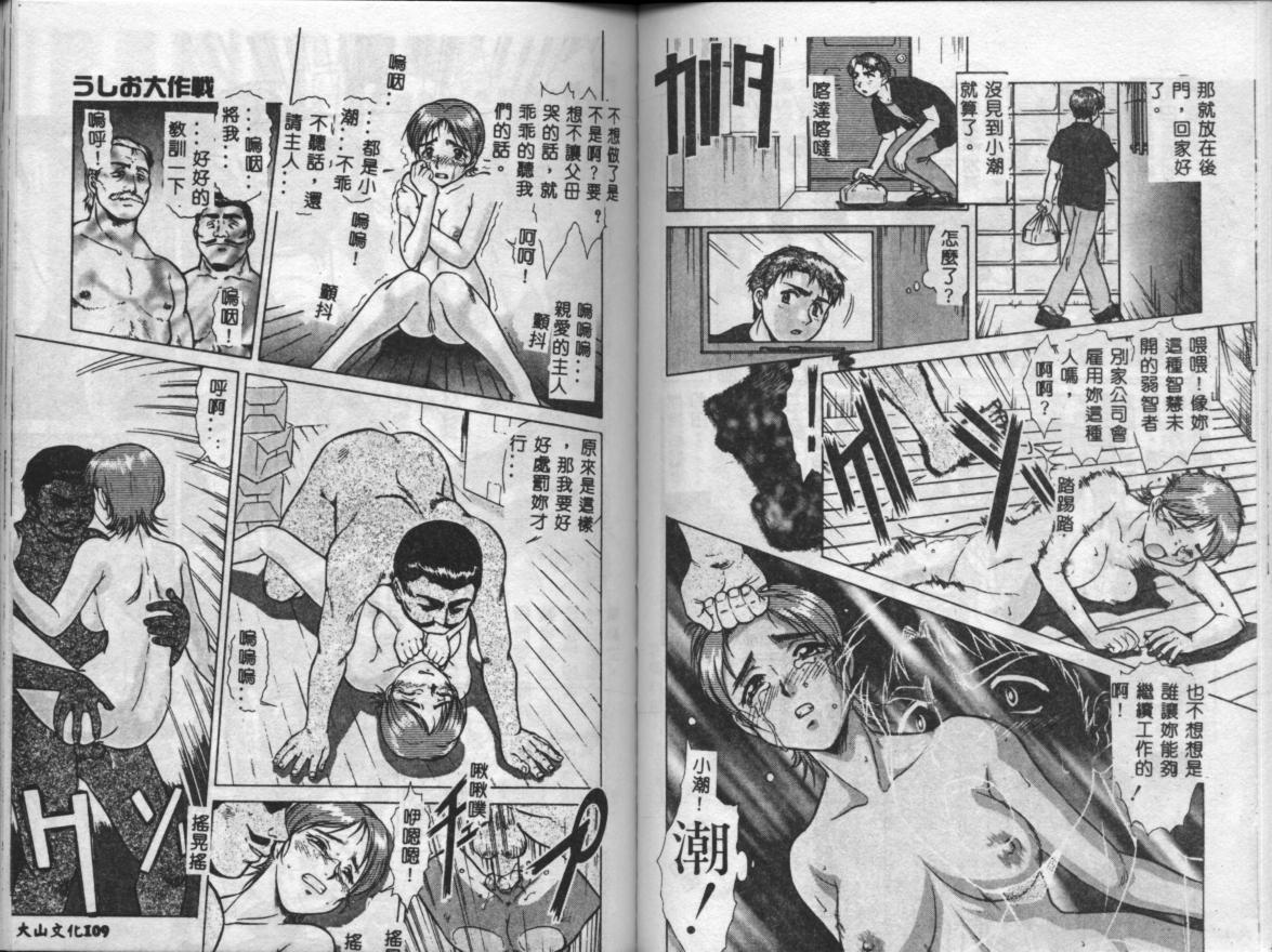 [Umedama Nabu] Operation Daisakusen [Chinese] page 57 full