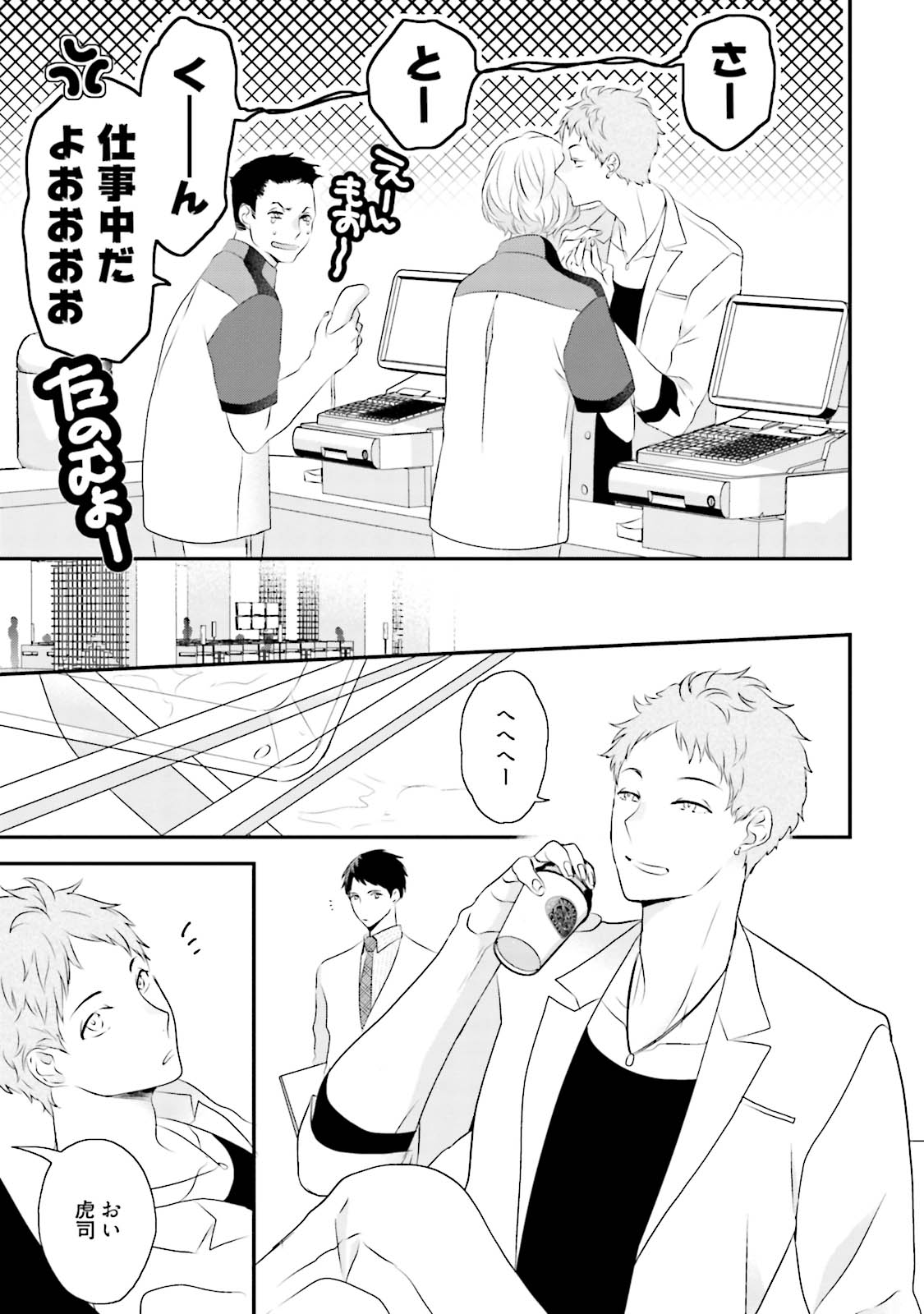 [Uehara Ari] Tennen Jufun Sugar Baby [Digital] page 15 full