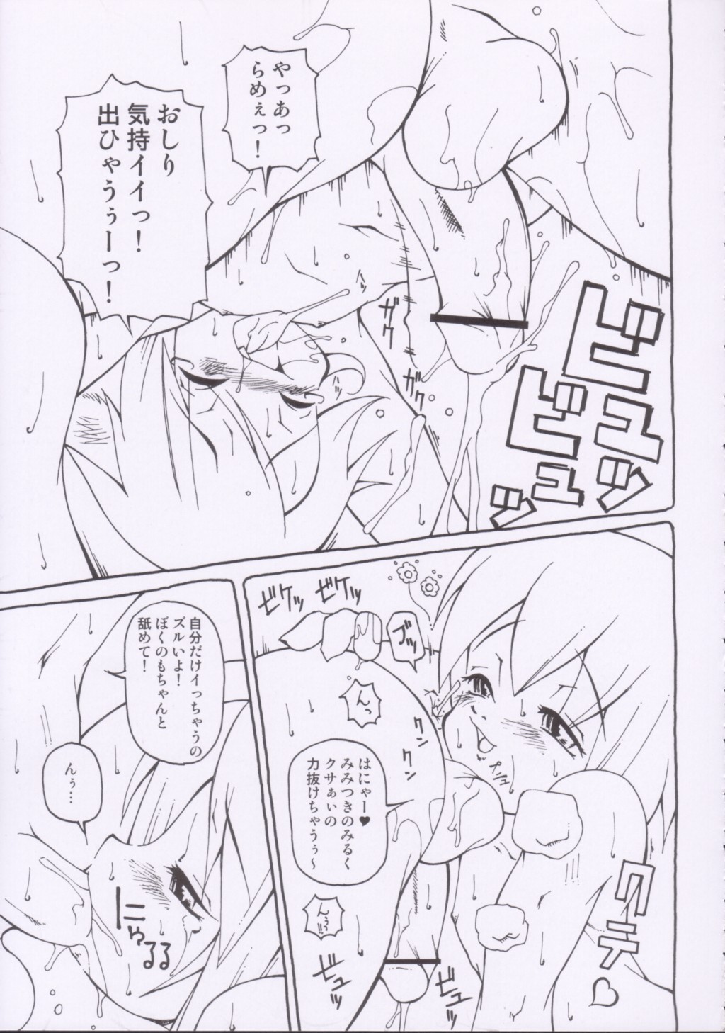 (C66) [Kaitei Kaoku (Macop.)] Macop Eros Labo #05 page 16 full