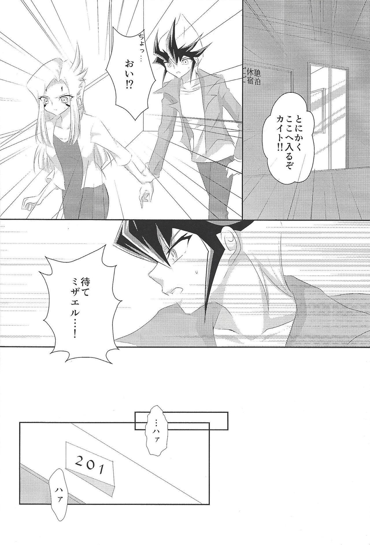 (Sennen Battle in Osaka 2) [Ringo manju (Taka)] Galactic Sweet Room (Yu-Gi-Oh! ZEXAL) page 7 full