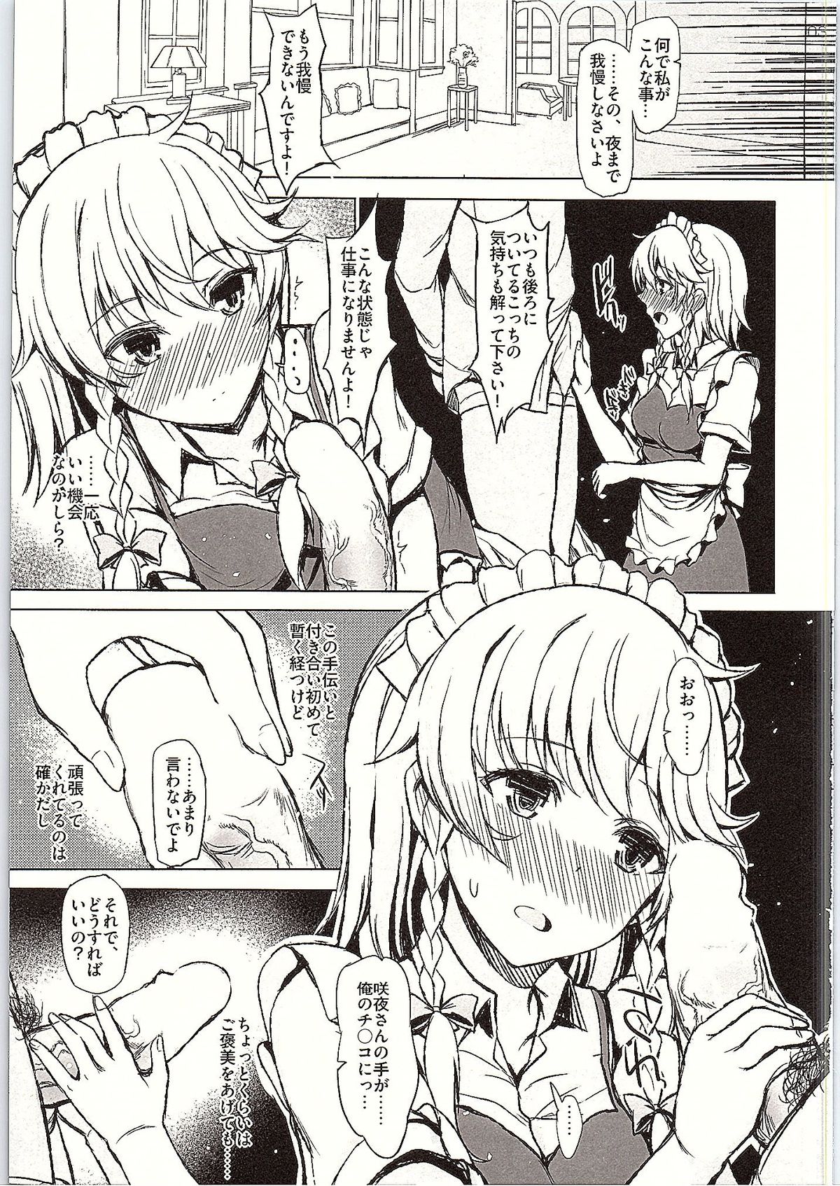 [Inst (Interstellar)] DOG EAT DOG (Touhou Project) page 2 full