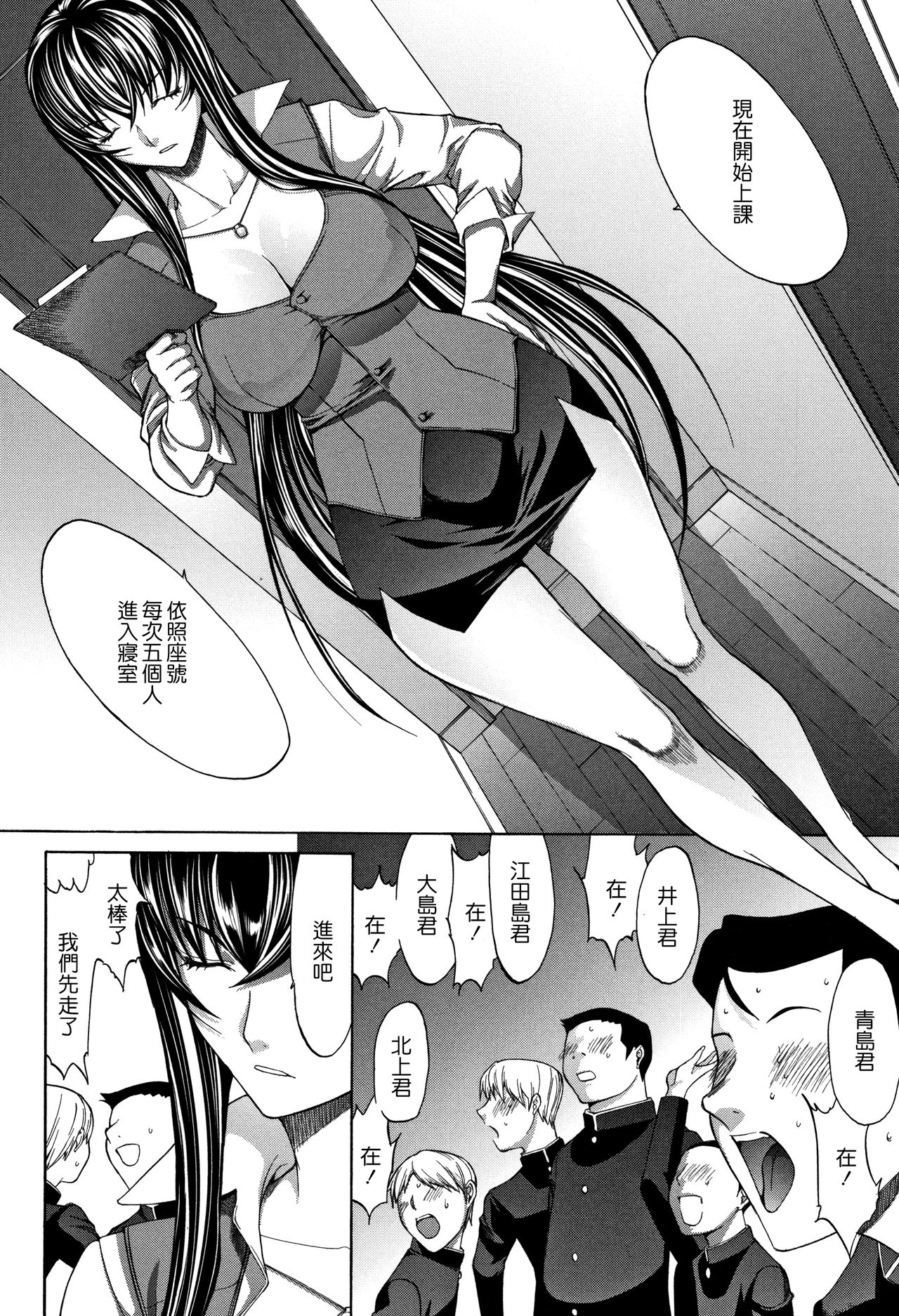 [Kino Hitoshi] Shinjin Onna Kyoushi Shinjou Yuuko (Ge) [Chinese] [花王改圖重嵌] page 45 full