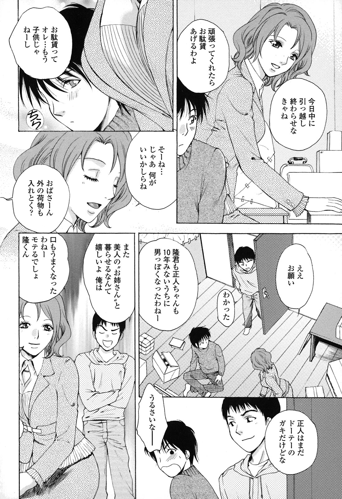[Arou Rei] Kanojo no Shi.zu.ku page 12 full