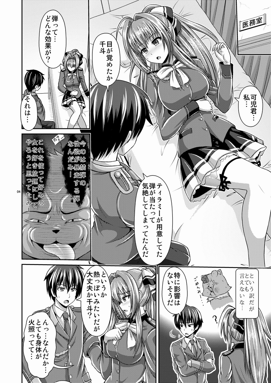 [Uma no Hone (Toba Yuga)] Ecchii Kimochi ga Tomannai! (Amagi Brilliant Park) [Digital] page 3 full
