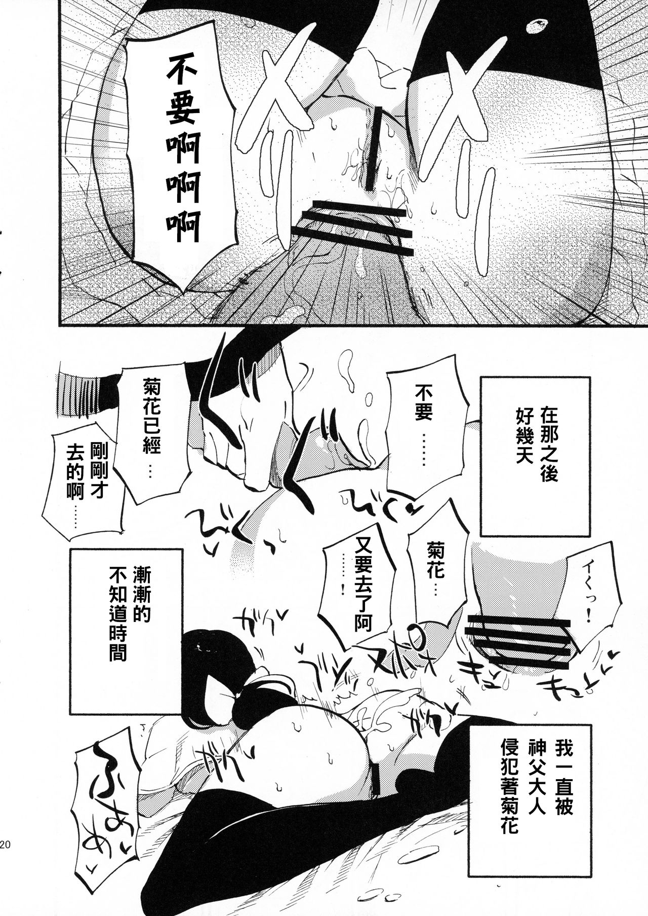 (C89) [Shironegiya (miya9)] AcoPri Monogatari (Ragnarok Online) [Chinese] [reo_s]] page 20 full