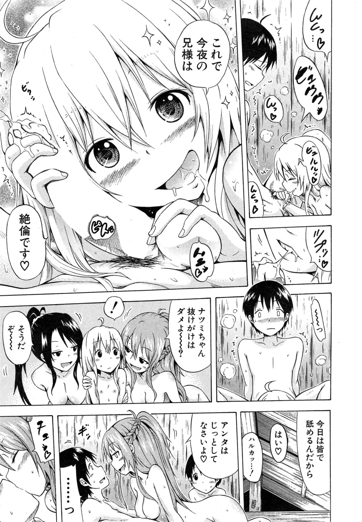 [Akatsuki Myuuto] Natsumitsu × Harem! page 181 full