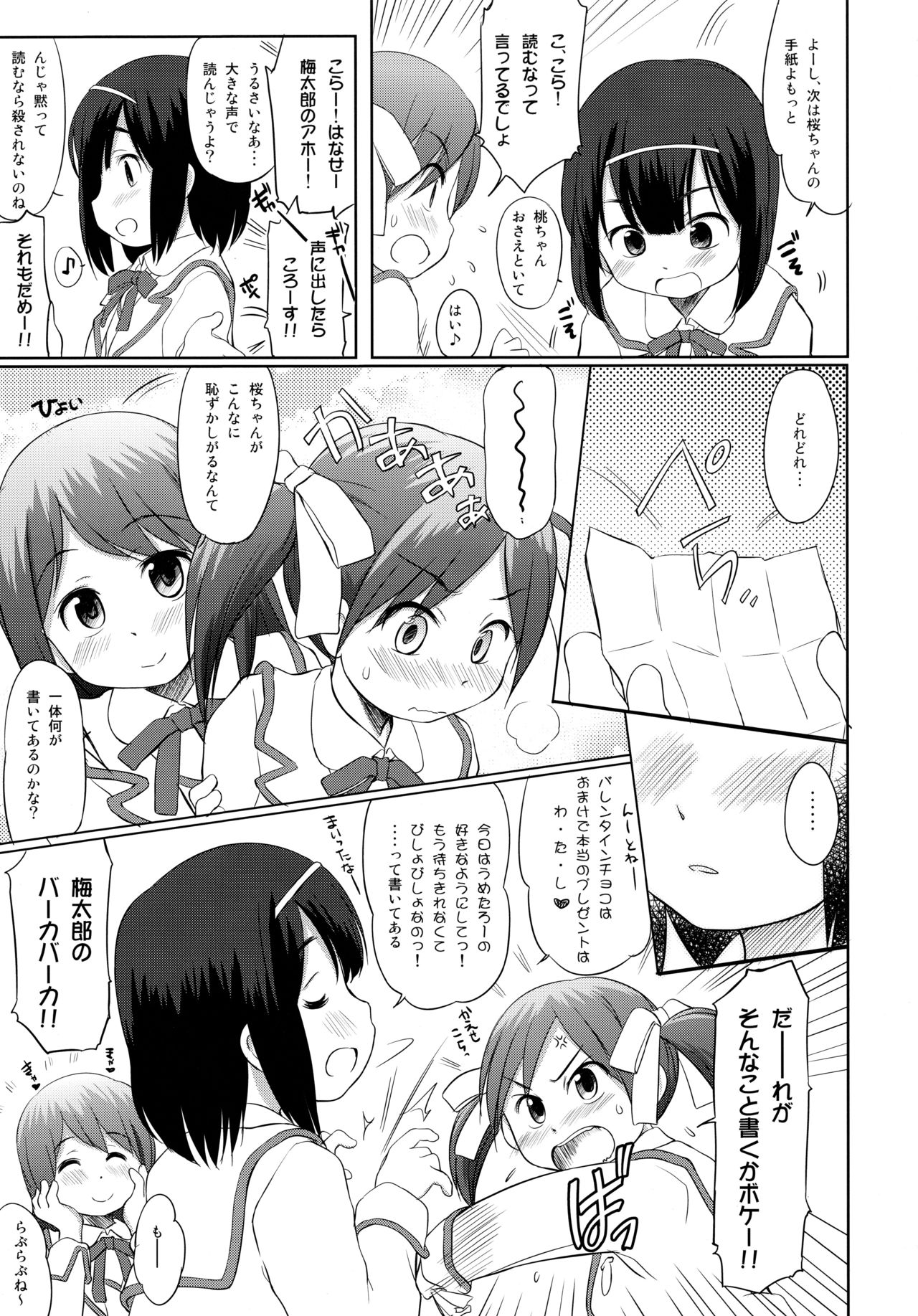 (CT19) [Wancho-ke (Wancho)] FTTH 2 Mei Tao Yin page 6 full