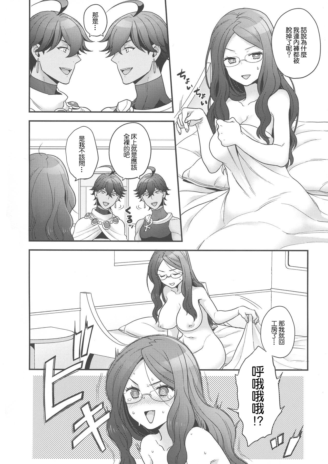 (C93) [Sayonara Hornet (Yoshiragi)] Once and again!! (Fate/Grand Order) [Chinese] [零星汉化組] page 7 full