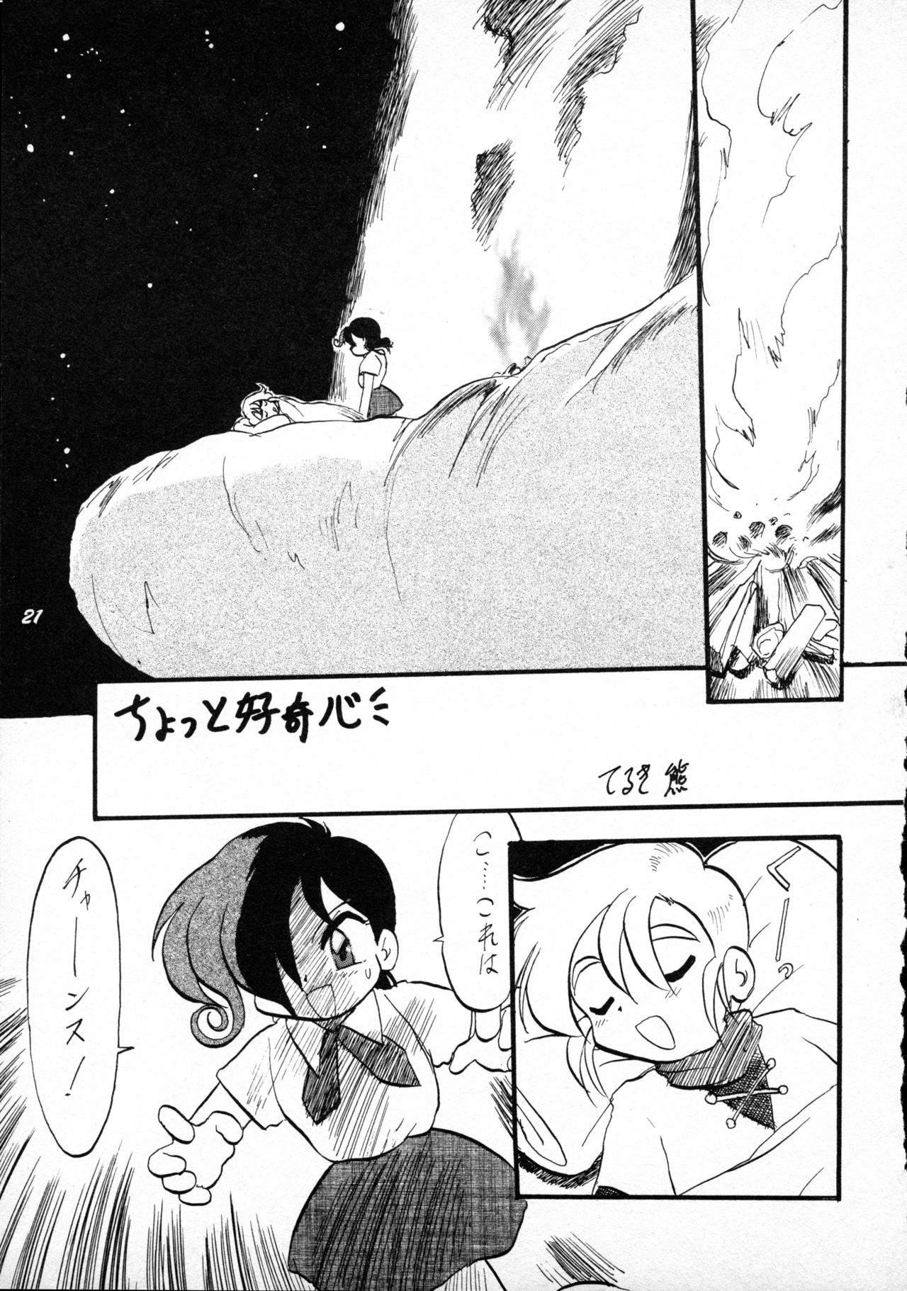 [P.A. Project (Teruki Kuma)] Terry Bear no Omise Vol. 1 (Various) [1996-12] page 21 full
