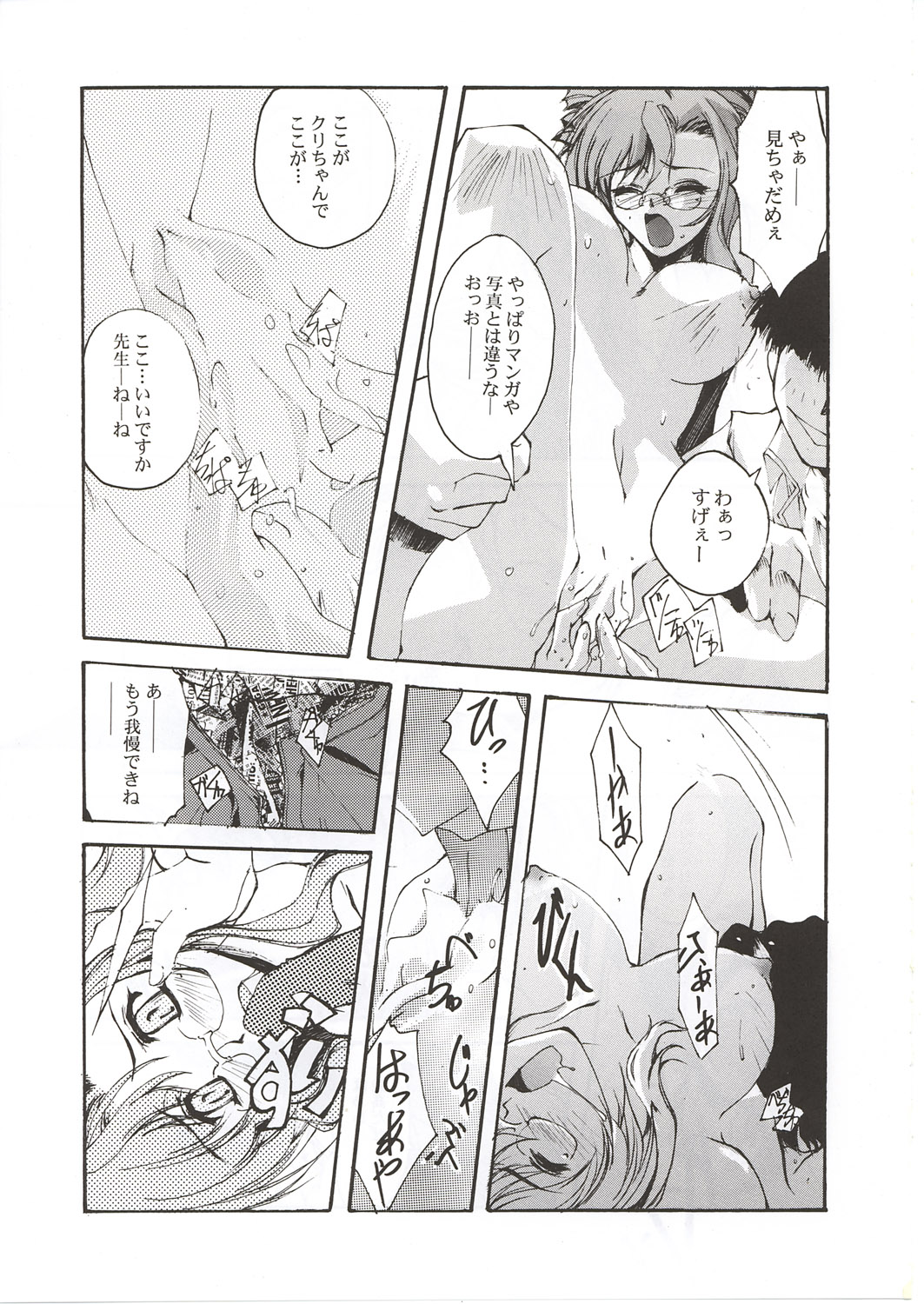 (SC16) [Ryu-Seki-Do (Nagare Hyo-go)] Magister (Onegai Teacher) page 15 full
