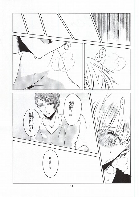 (C87)  [Renai Kanjou (Kataru)] Sesshu Houhou (Tokyo Ghoul) page 10 full