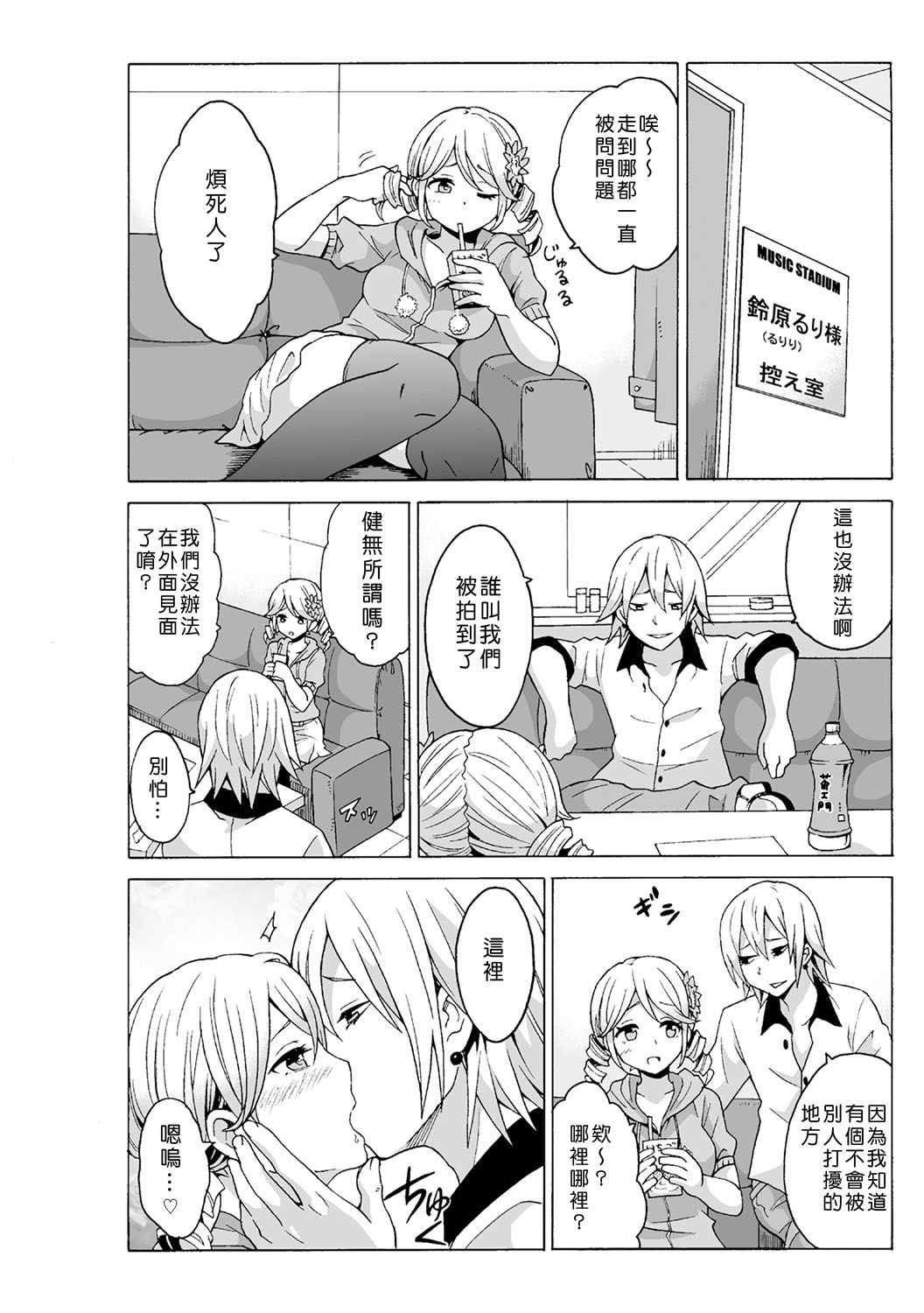 [MoTaro, Murayamamon] Time Stopyu! ~Jikan wo Tomete Rea-Juu Hamehame~ (1~4) [Chinese] [Den個人漢化] page 76 full