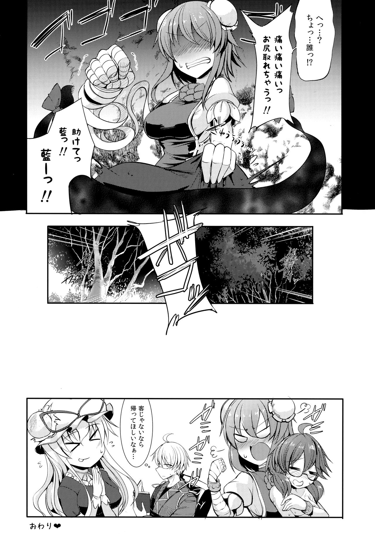 (Reitaisai 14) [Imomaru. (Kenpi)] Gensoukyou-ryuu Shoudokujutsu (Touhou Project) page 29 full