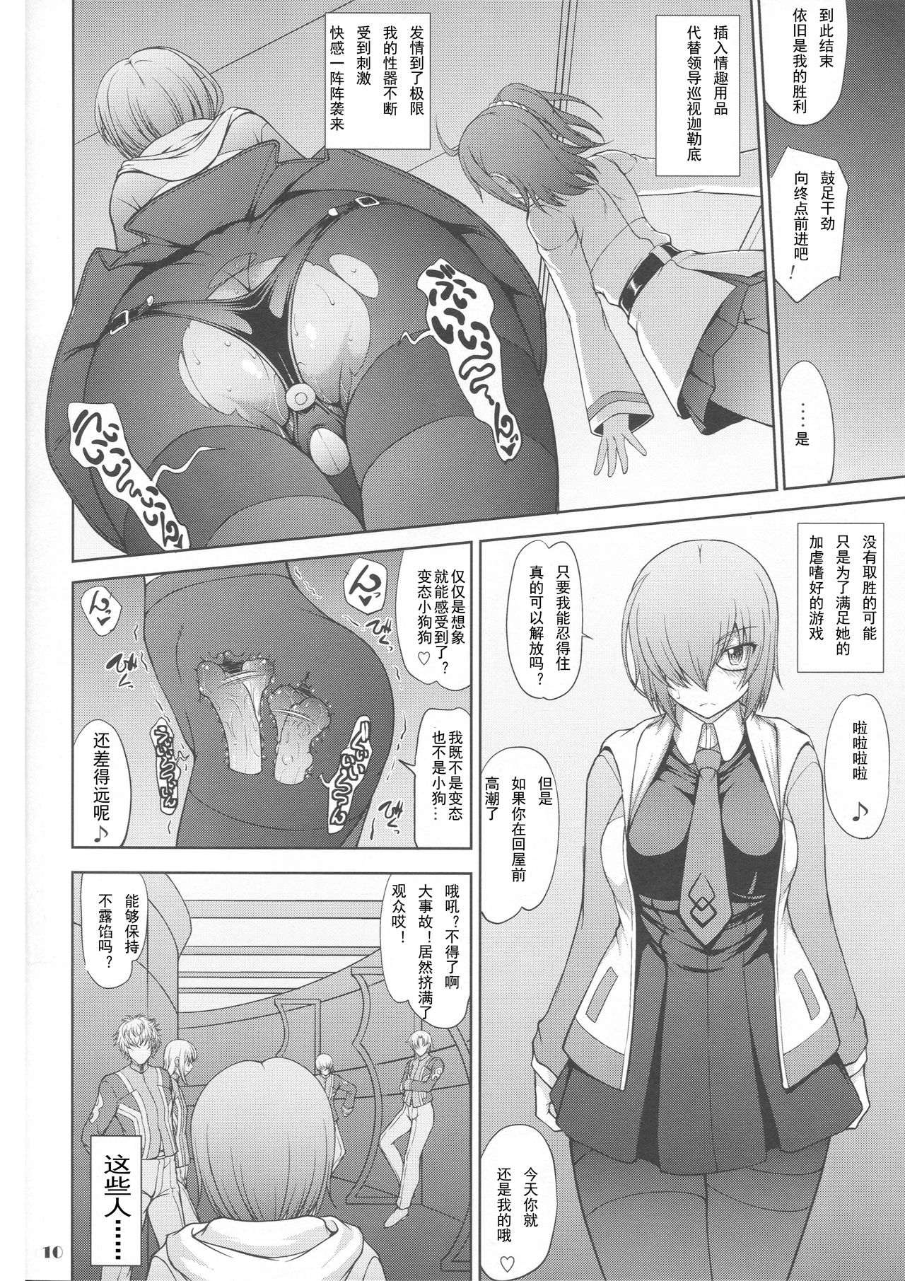 [Majimadou (Matou)] Senpai dake ga Shiranai Nanatsu no Kiroku (Fate/Grand Order) [Chinese] [挽歌个人汉化] page 9 full