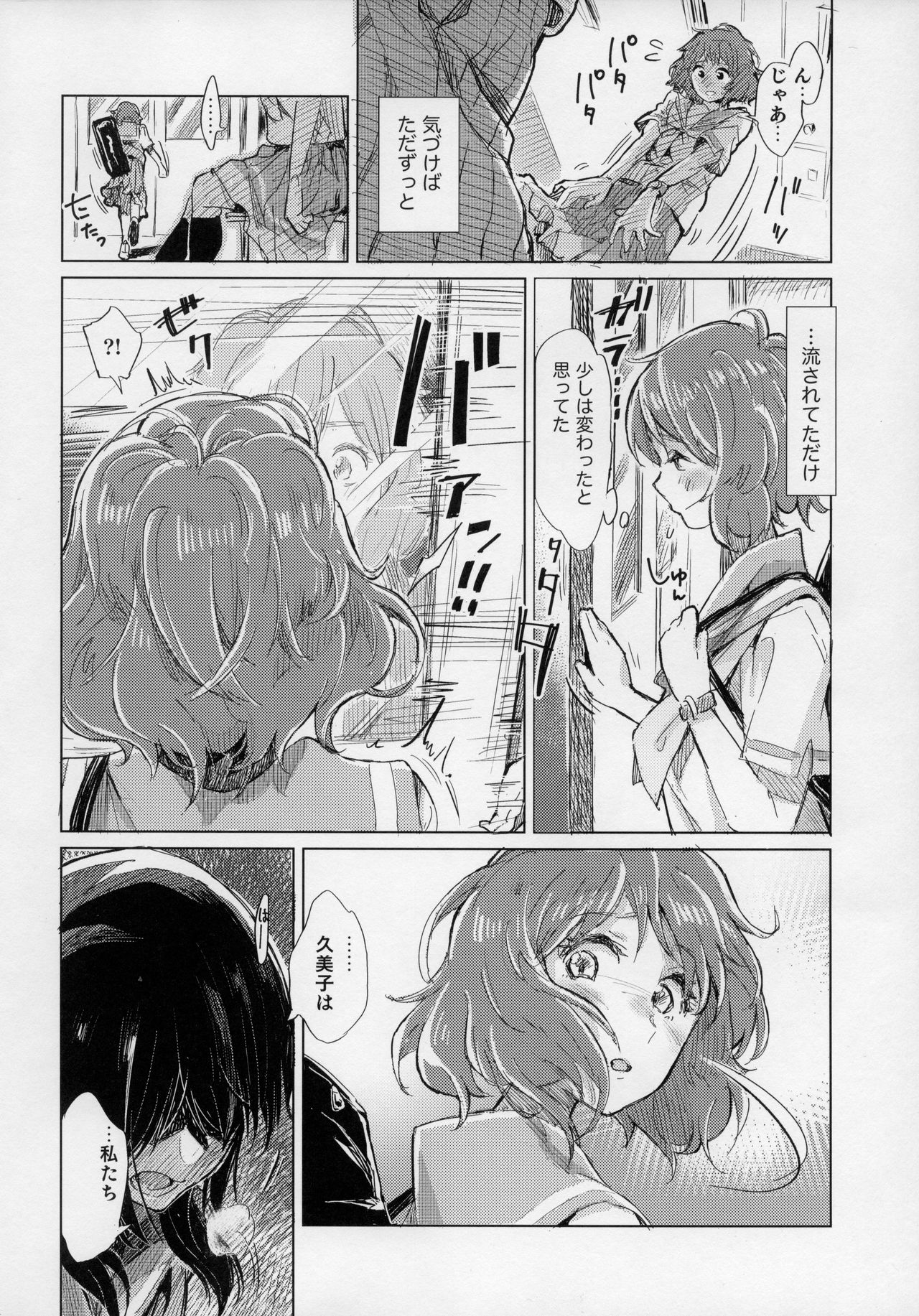 [HIYOCCO (hiyocco)] Oumae Kumiko no Shoushitsu (Hibike! Euphonium) page 11 full