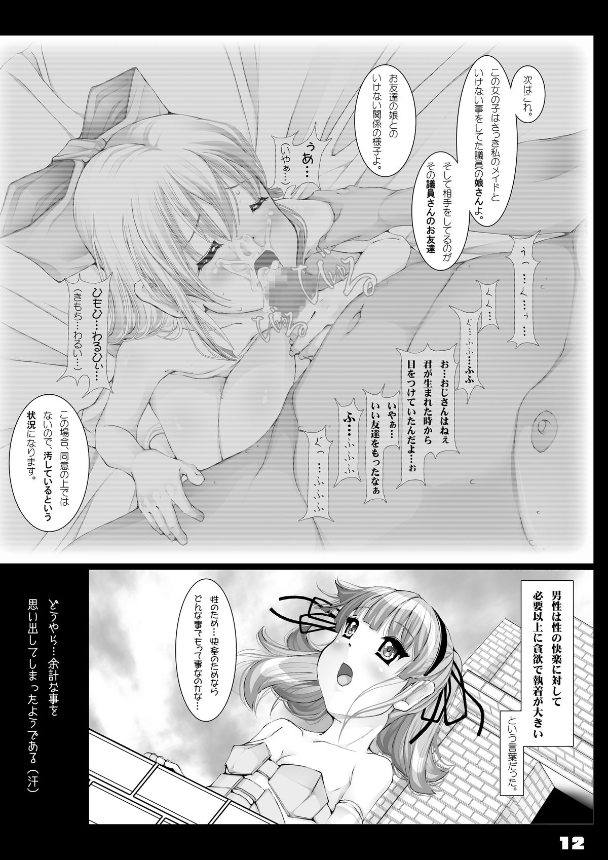 [Kindandowa (DAISUKE)] JOHCO/Princess and ARMY [Digital] page 12 full