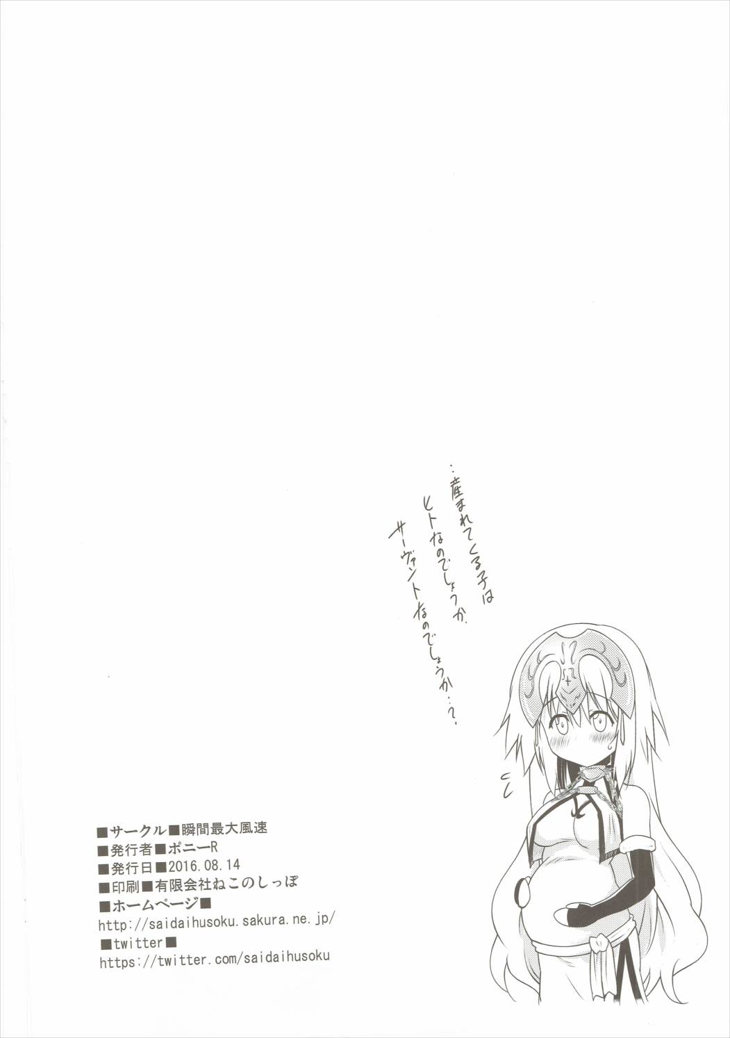 (C90) [Syunkan Saidaihusoku (Pony R)] Oppai Grand Order Sairin (Fate/Grand Order) [English] [constantly] page 21 full