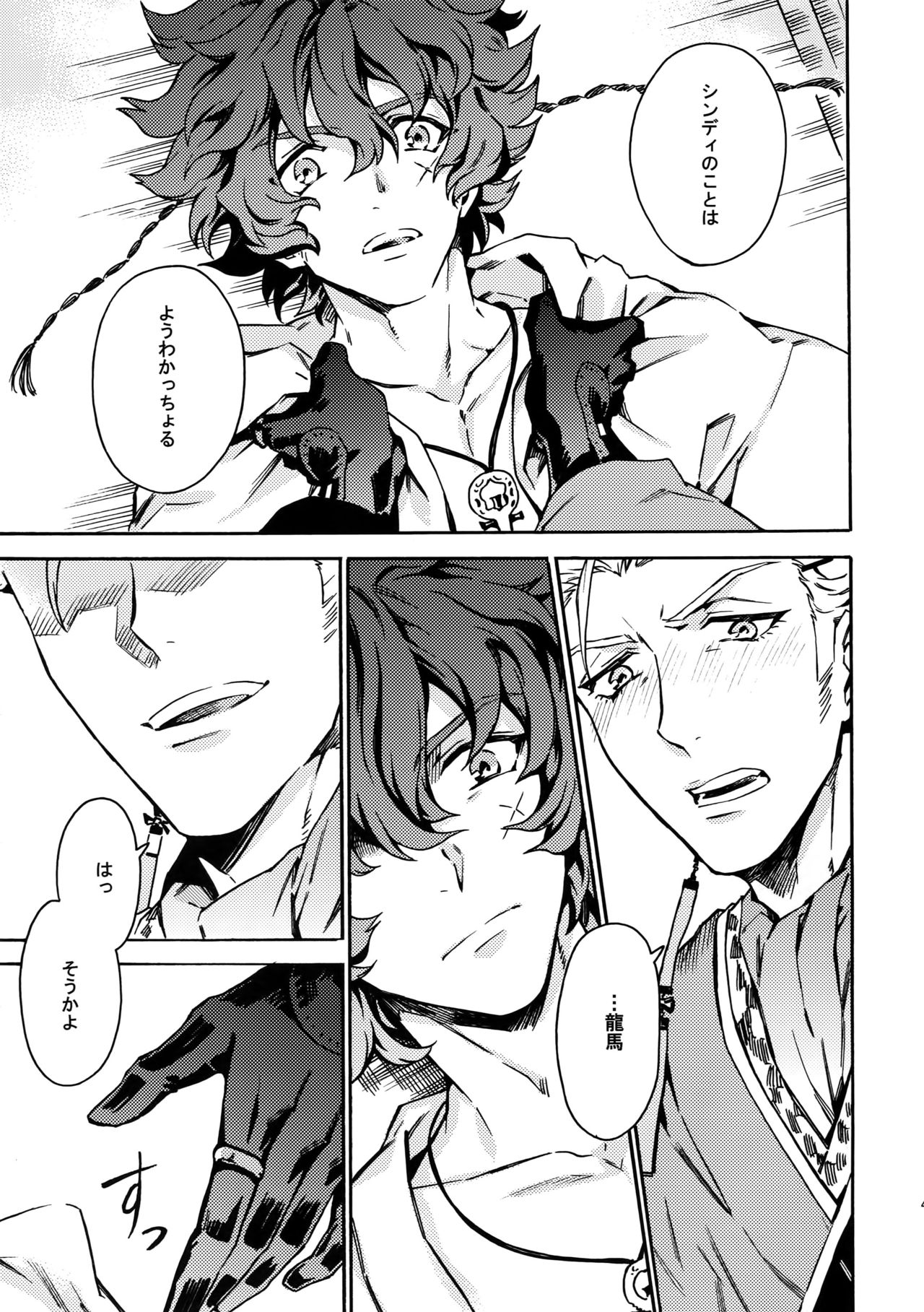 (Ishin Denshin 2) [Kometubu (Rittiri)] PASSION BEAT! (Bakumatsu Rock) page 46 full