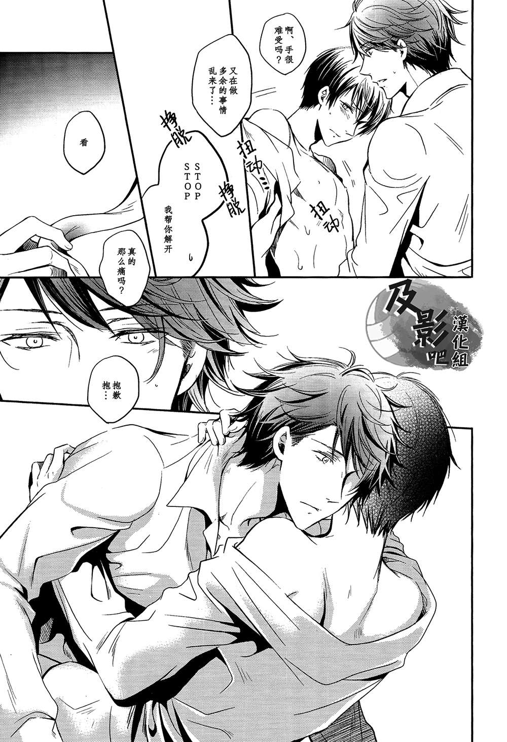 (RTS!!2) [Ns:plus (Naruse Isa)] Tobio Shibari (Haikyuu!!) [Chinese] [及影吧漢化組] page 13 full