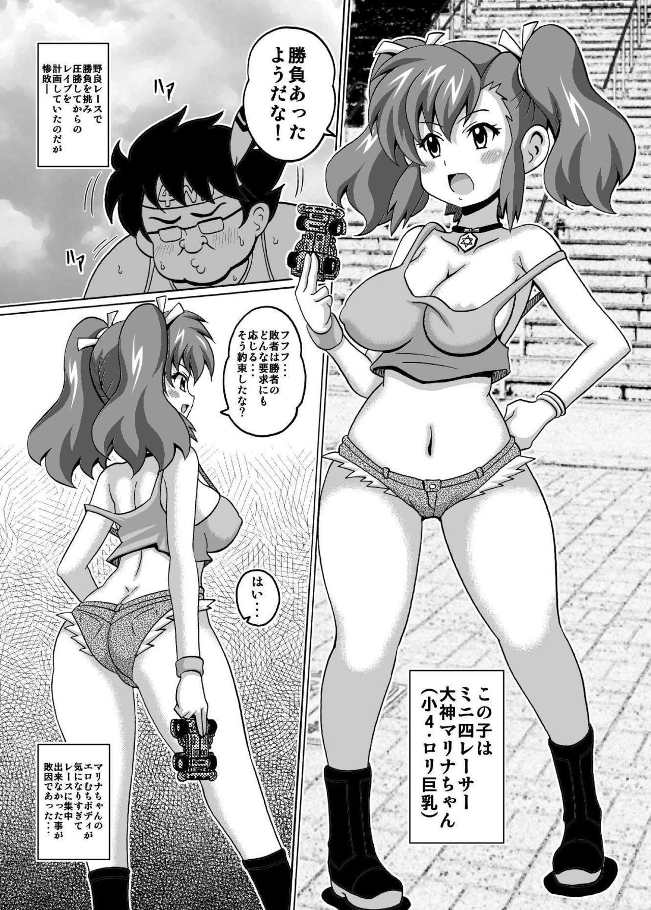 [Haguruman (Koutarosu)] Ogami Marina!! MAX (Bakusou Kyoudai Let's & Go!!) [Digital] page 3 full