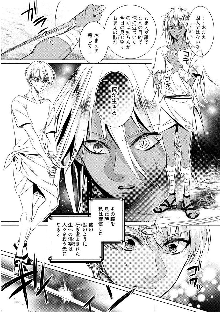 [Saotome Mokono] Kyououji no Ibitsu na Shuuai ~Nyotaika Knight no Totsukitooka~ 1 [Digital] page 139 full