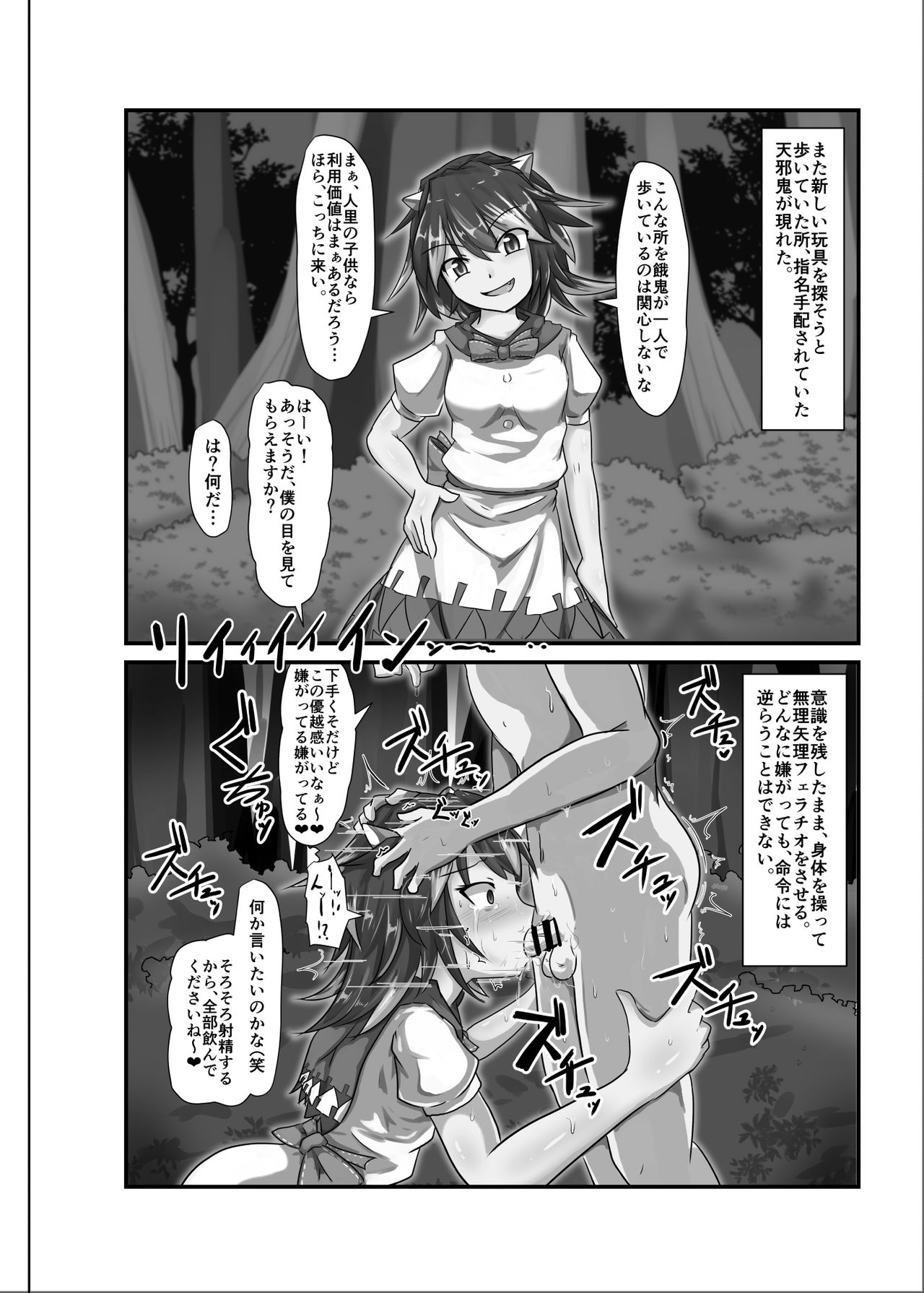 [Nupuryu no Sato (nupuryu)] Saimin Gensou Shoujo /1 (Touhou Project) [Digital] page 14 full