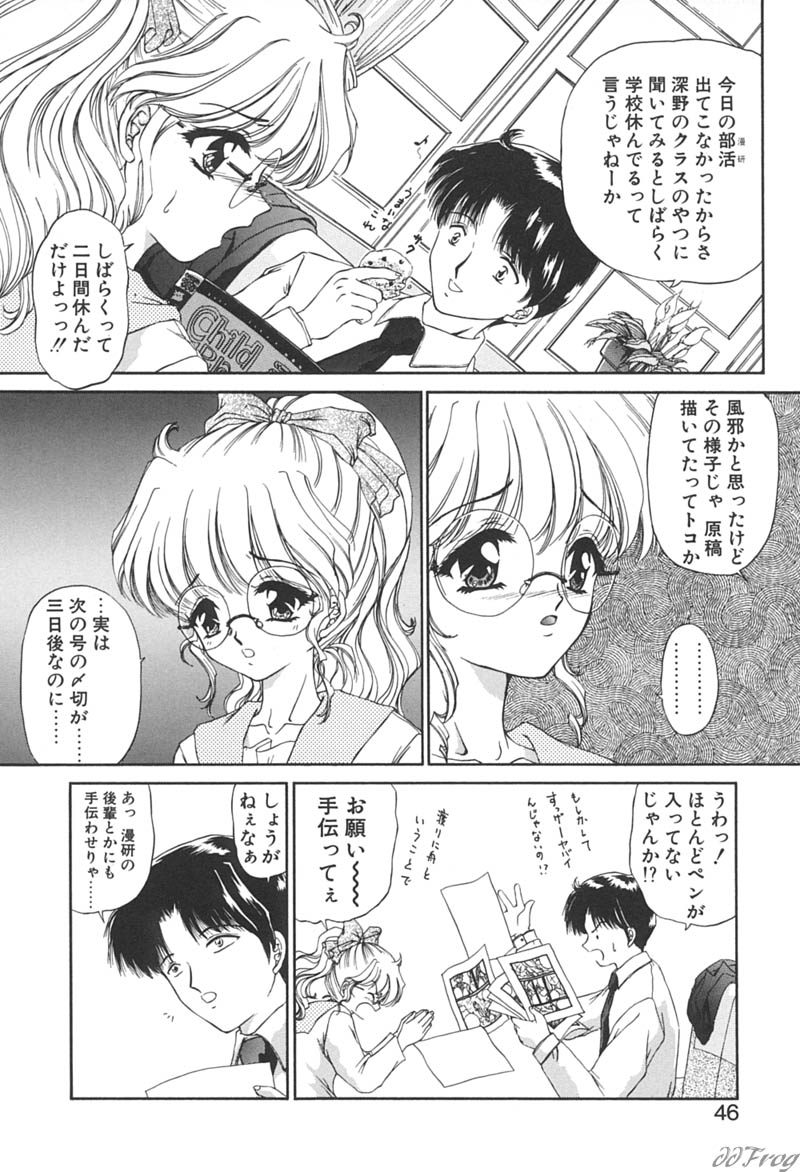 [Urano Mami] Himitsu ni Naritai | I want to become secret page 44 full