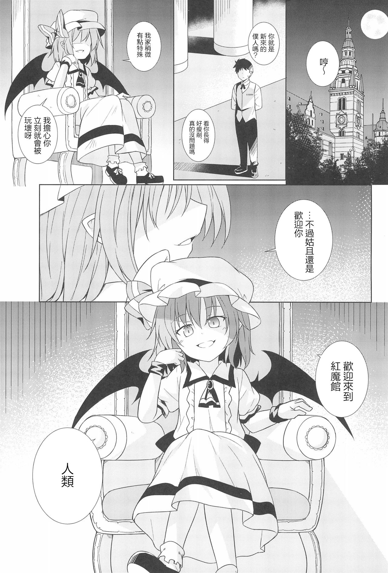 (C95) [Tonzura Douchuu (Kazawa)] Saimin Remilia (Touhou Project) [Chinese] [龟头蘸风油精汉化组] page 3 full