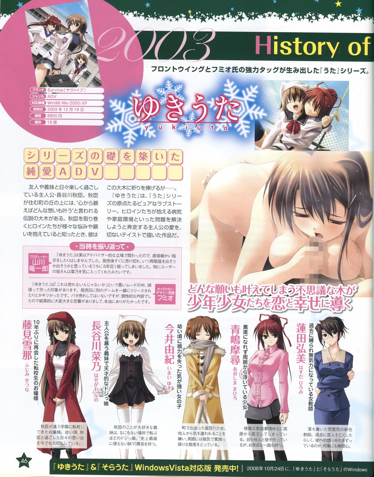 TECH GIAN Super Prelude hoshiuta with DVD-Rom page 47 full