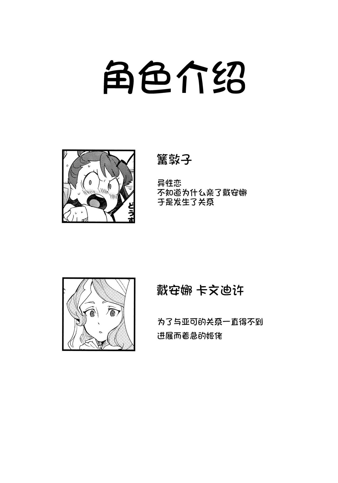 (C92) [DAICHIBOKUJOU (Makiba)] xxx (Little Witch Academia) [Chinese] [想日电酱汉化组] page 4 full