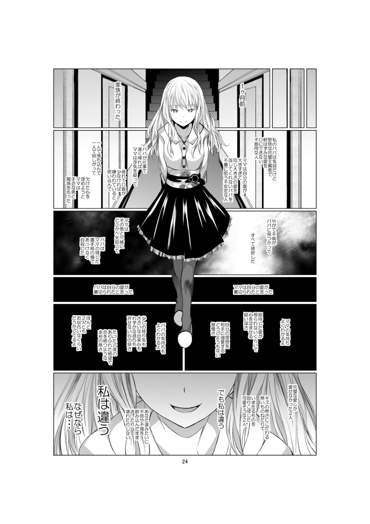 [Harumachi Tsurara (Shichoson)] Akuma no Shoumei [Digital] page 24 full