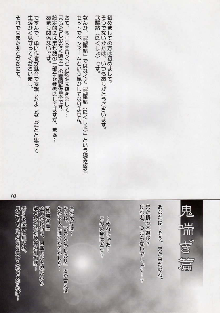 (C70) [Albatross (Nikusyo)] Sonozaki Mion no Naku Koro ni. Oni Aegi Hen (Higurashi no Naku Koro ni) page 2 full
