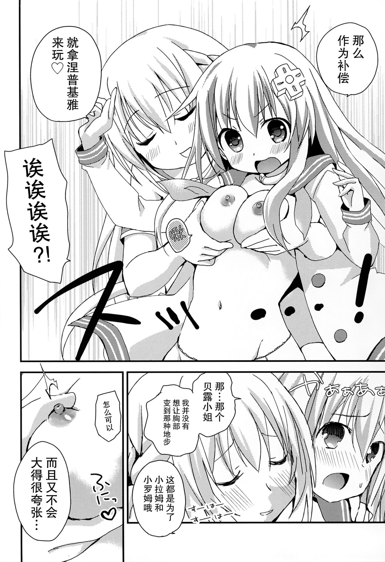 (SC2016 Winter) [ZNN (Zinan)] LoveGear (Hyperdimension Neptunia) [Chinese] [CE家族社] page 9 full