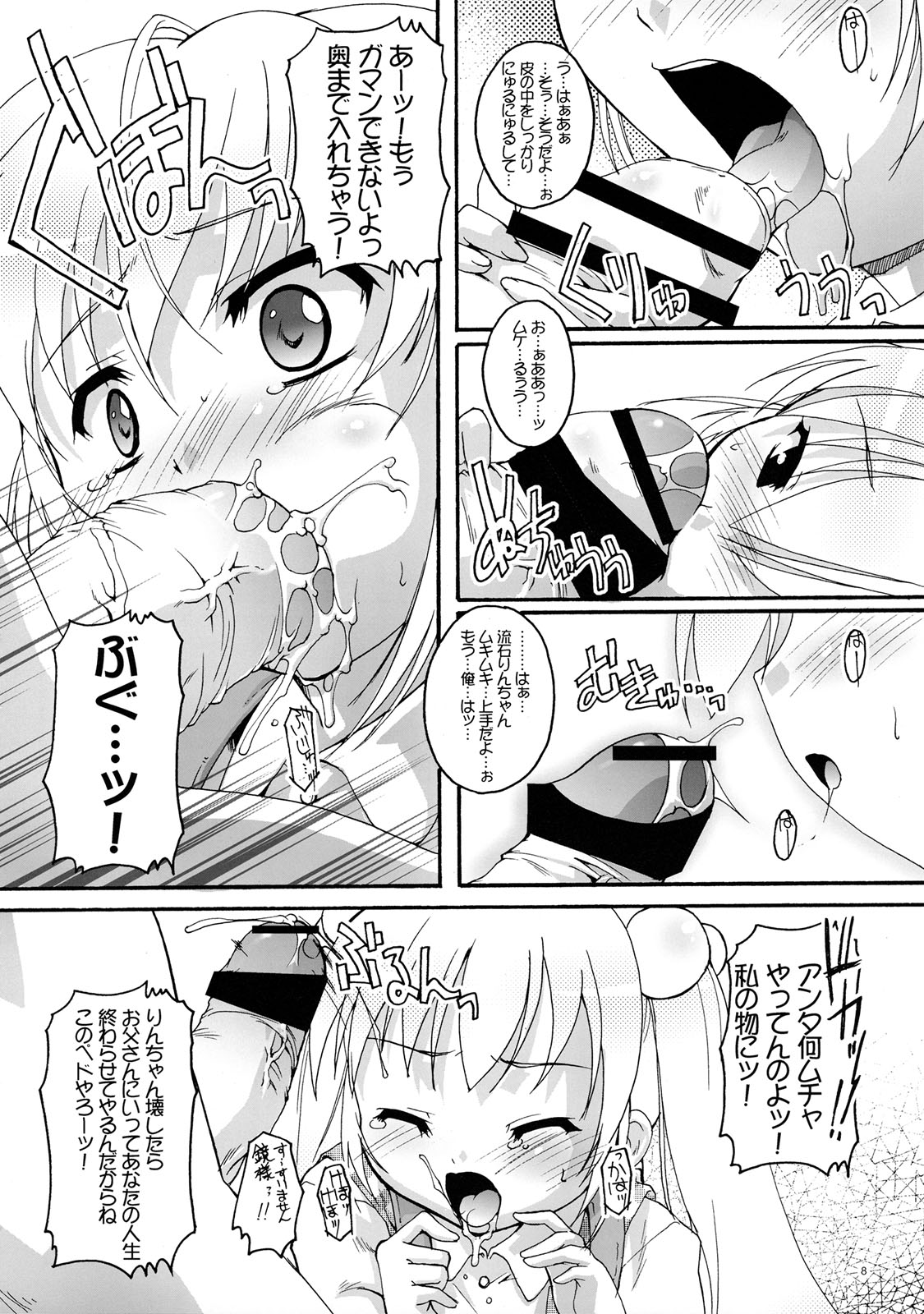 (C72) [Studio Rakkyou (Ashi Shun, Takase Yuu)] Kanzen Nenshou 15 (Kodomo no Jikan) page 9 full