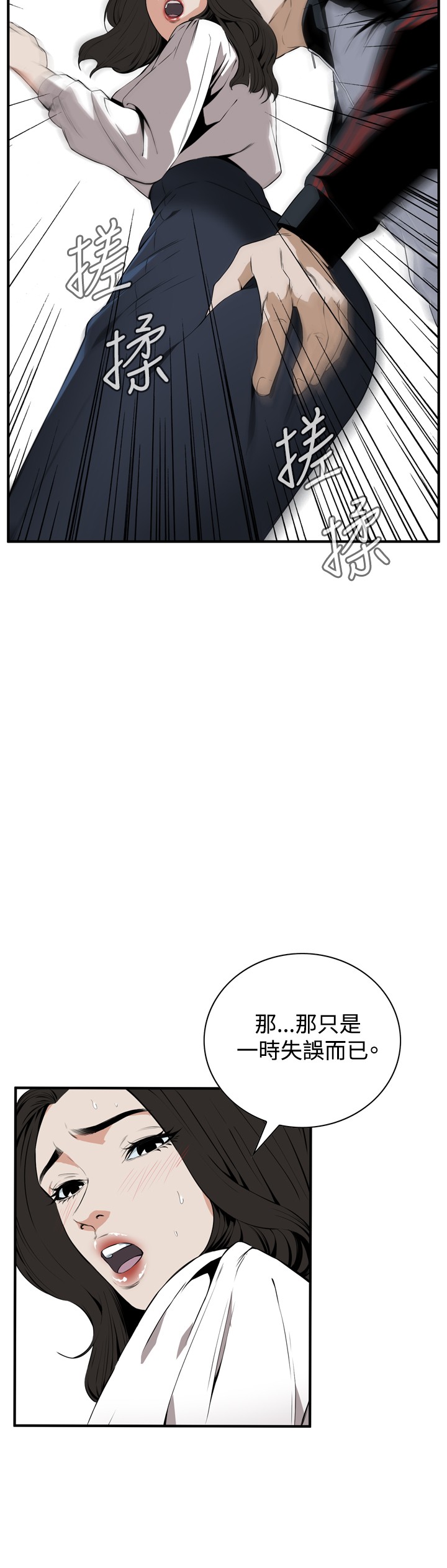Take a Peek 偷窥 Ch.39-42 [Chinese] page 33 full
